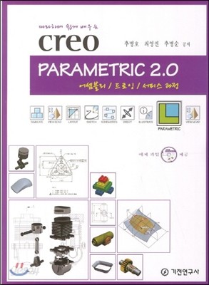 Creo Parametric 2.0 어셈블리 드로잉 서피스 과정