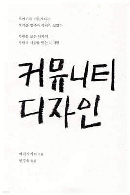 커뮤니티 디자인