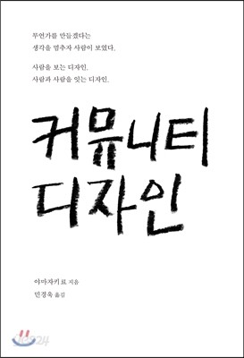 커뮤니티 디자인