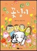 꽃님이