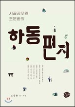 하동편지