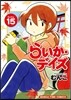 らいか.デイズ 15
