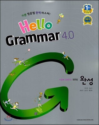 Hello Grammar 4.0 완성