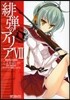 緋彈のアリア 7