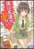 僕は友達が少ない 7