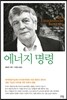에너지 명령