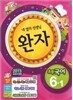 완자 초등국어 6-1 (2013년)