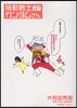 機動戰士ガンダムさん ここのつめの卷
