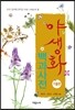 야생화 백과사전 가을편