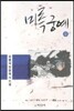 미륵 궁예 상