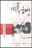 미륵 궁예 중