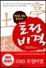 토정비결