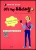 It's my 회화스타일 2