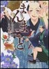 まんまこと