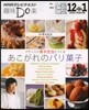 パティシエ靑木定治とつくる あこがれのパ