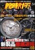 腕時計王  54
