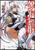 ハンドレッド－ヴァリアント賞醒－