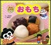 おもち