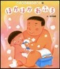 ほかほかおふろ
