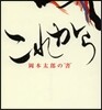 これから