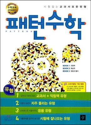 초등 패턴수학 6-1 (2013년)