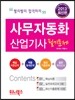 2013 시험대비 사무자동화산업기사 필기시험문제