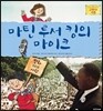 마틴 루서 킹의 마이크