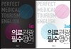 의료관광 필수영어 세트
