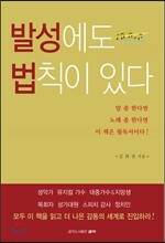 발성에도 법칙이 있다