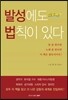 발성에도 법칙이 있다