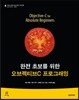 완전 초보를 위한 오브젝티브C 프로그래밍