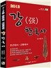 2013 강한국사