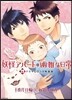 妖怪アパ-トの幽雅な日常 4 CD付き特裝版