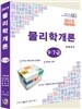 2013 물리학개론