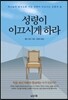 성령이 이끄시게 하라