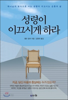 성령이 이끄시게 하라