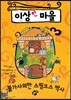 이상한 마을 3