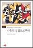 사유의 경험으로부터