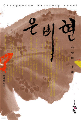 은비현 (하)
