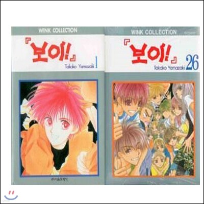 보이 (1~26권) 세트 (미완결/ 총 26권 묶음도서)
