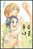 풀솜나물 ~아빠와 아들~ 07권