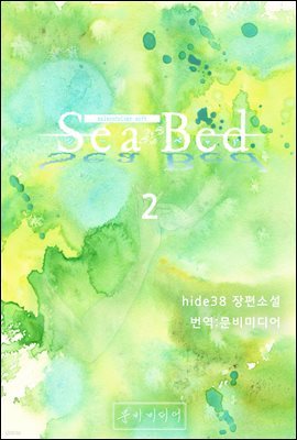 [GL] SeaBed 2