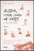 코리아, 아직도 그대는 내 사랑!