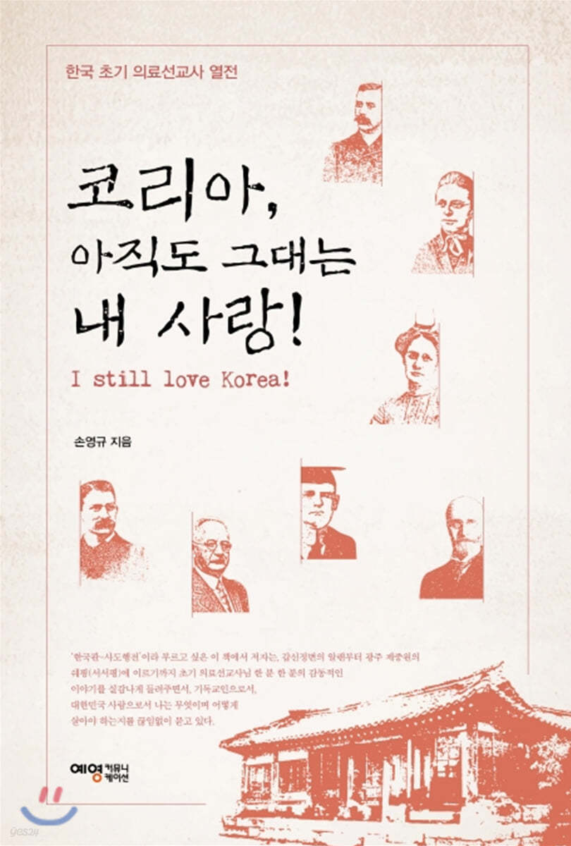 코리아, 아직도 그대는 내 사랑!