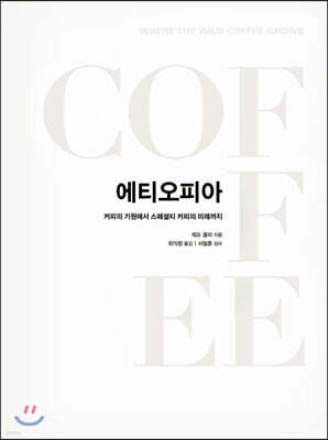 에티오피아