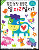 같은 농장 동물은 몇 마리일까?