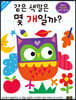 같은 색깔은 몇 개일까?