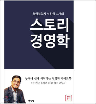 스토리 경영학