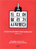 드디어 팔리기 시작했다