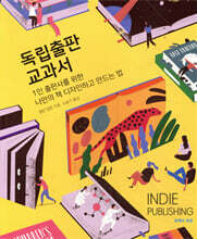 독립출판 교과서